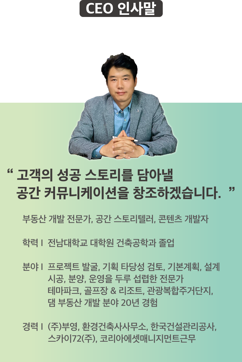 CEO 인사말