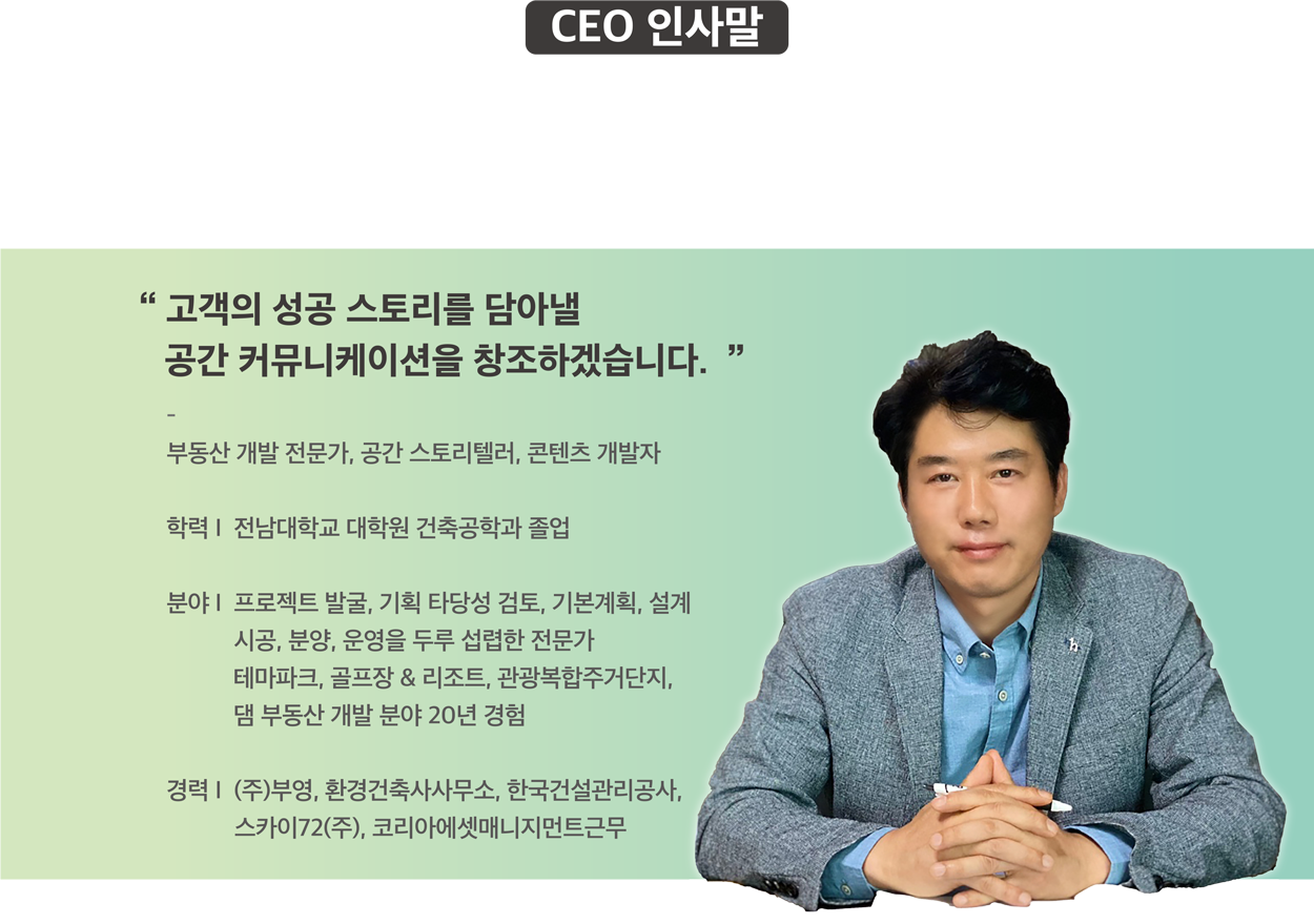 CEO 인사말